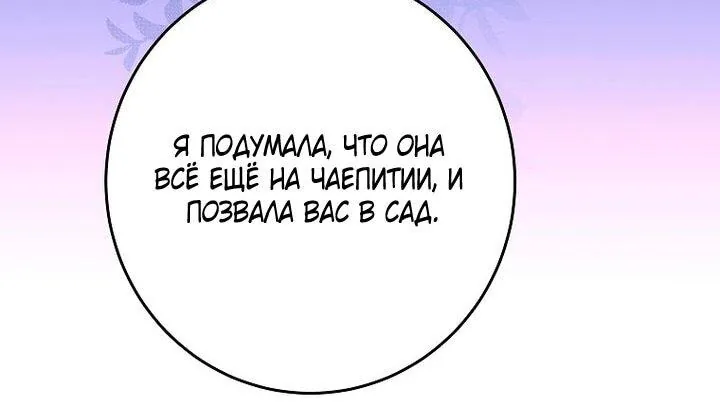 Осколки хрустальной туфельки — Глава 25, страница 75