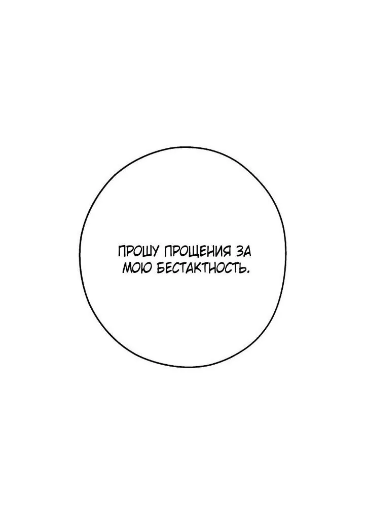 Осколки хрустальной туфельки — Глава 25, страница 89