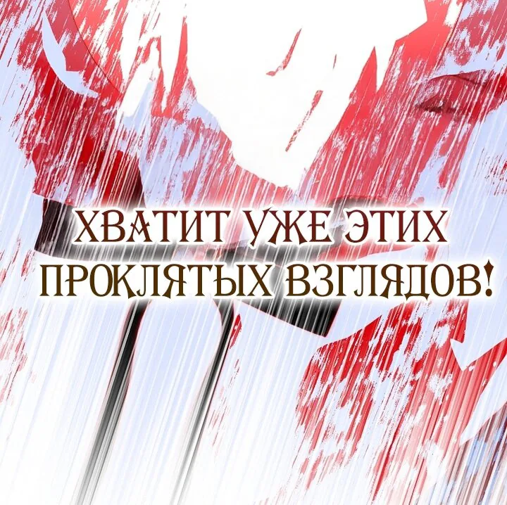 Осколки хрустальной туфельки — Глава 26, страница 101