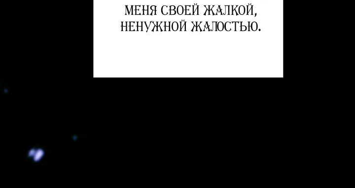 Осколки хрустальной туфельки — Глава 26, страница 17