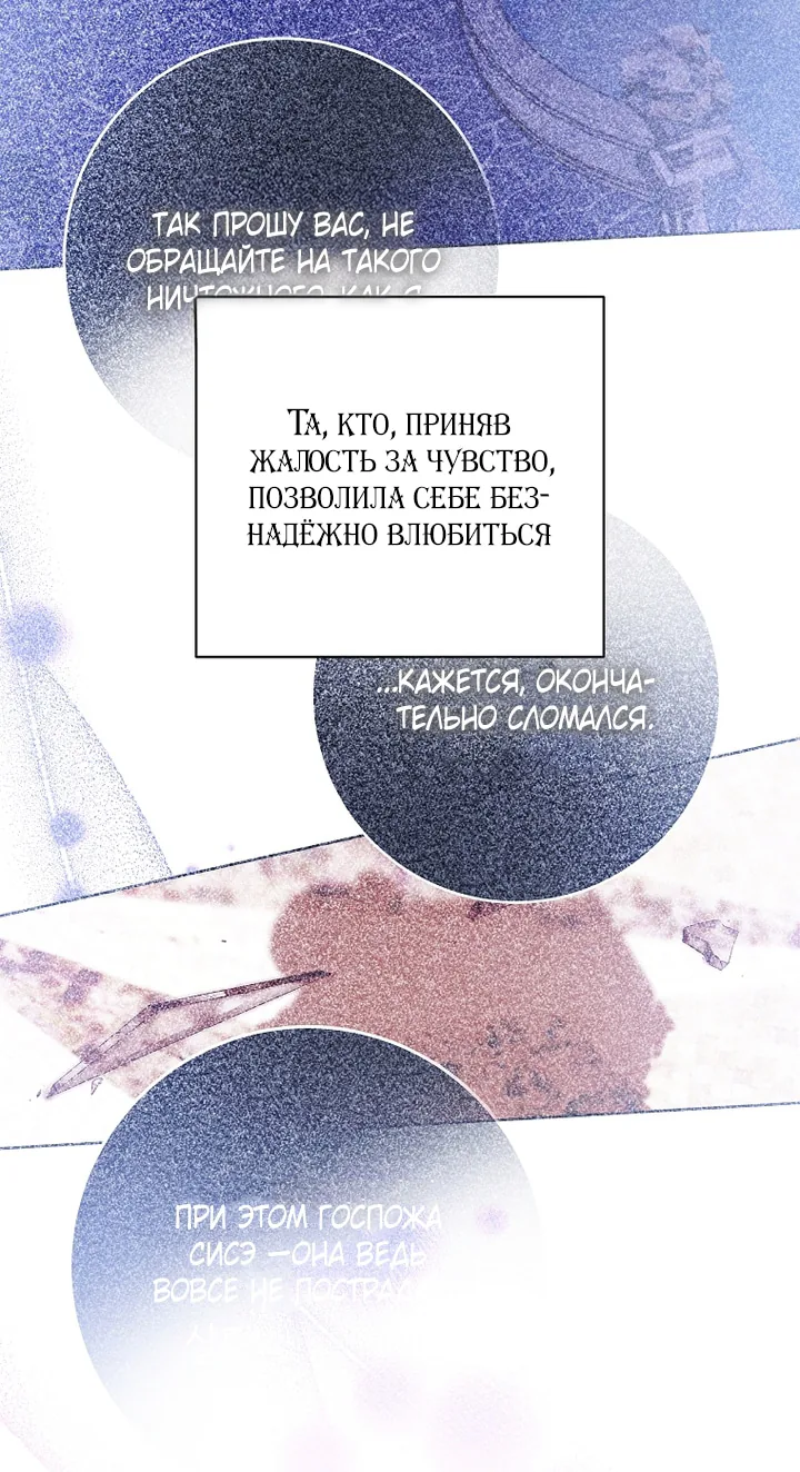 Осколки хрустальной туфельки — Глава 26, страница 30