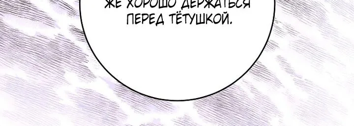 Осколки хрустальной туфельки — Глава 26, страница 50