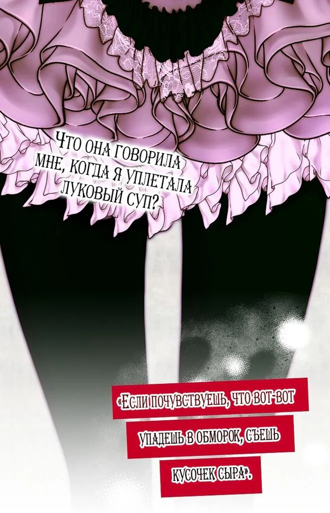 Осколки хрустальной туфельки — Глава 26, страница 76