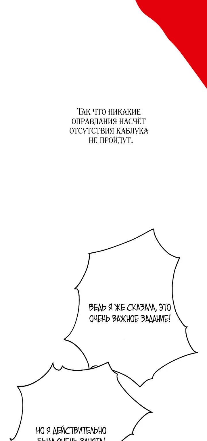 Осколки хрустальной туфельки — Глава 26, страница 79
