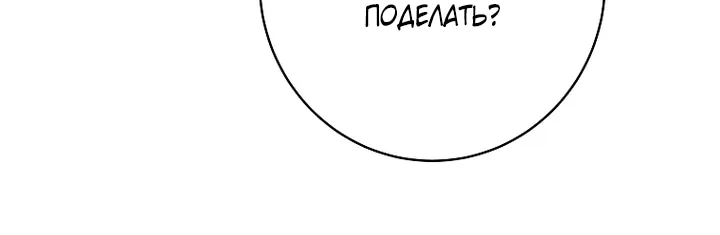 Осколки хрустальной туфельки — Глава 26, страница 86