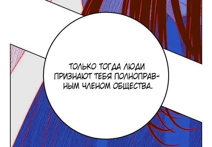 Осколки хрустальной туфельки — Глава 26, страница 91