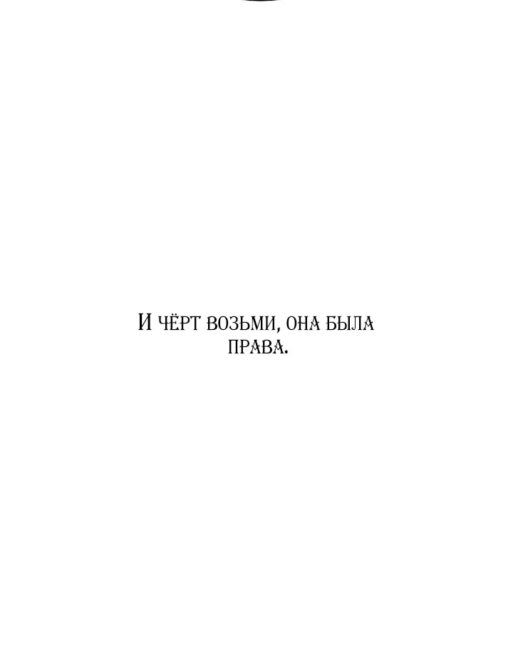 Осколки хрустальной туфельки — Глава 26, страница 94