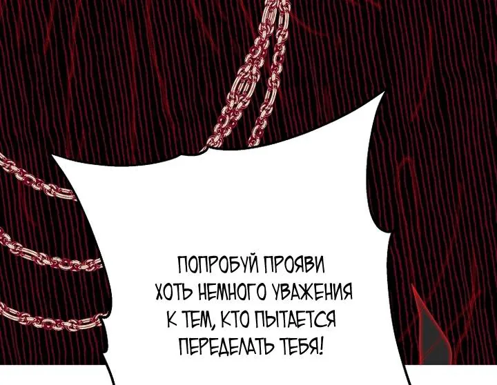 Осколки хрустальной туфельки — Глава 26, страница 96