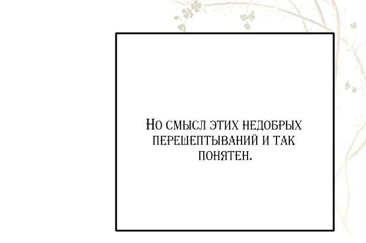 Осколки хрустальной туфельки — Глава 27, страница 76