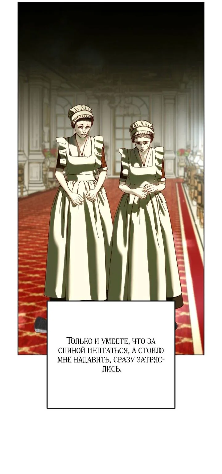 Осколки хрустальной туфельки — Глава 27, страница 77