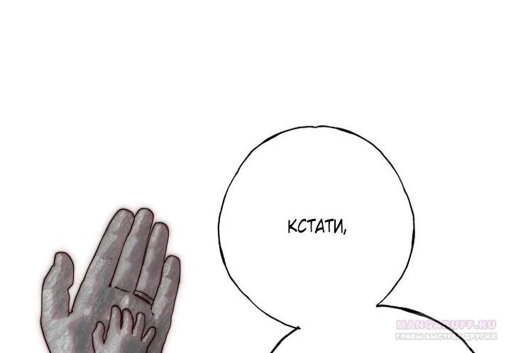 Осколки хрустальной туфельки — Глава 27, страница 78