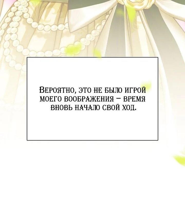 Осколки хрустальной туфельки — Глава 28, страница 38