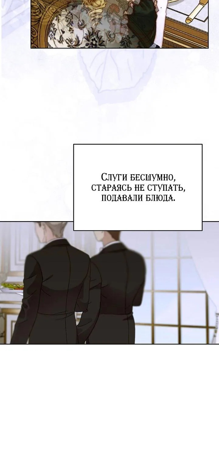 Осколки хрустальной туфельки — Глава 28, страница 68