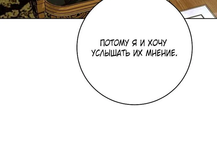 Осколки хрустальной туфельки — Глава 28, страница 76