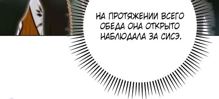 Осколки хрустальной туфельки — Глава 28, страница 82