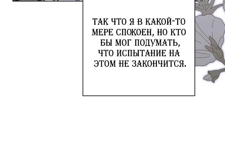 Осколки хрустальной туфельки — Глава 28, страница 84