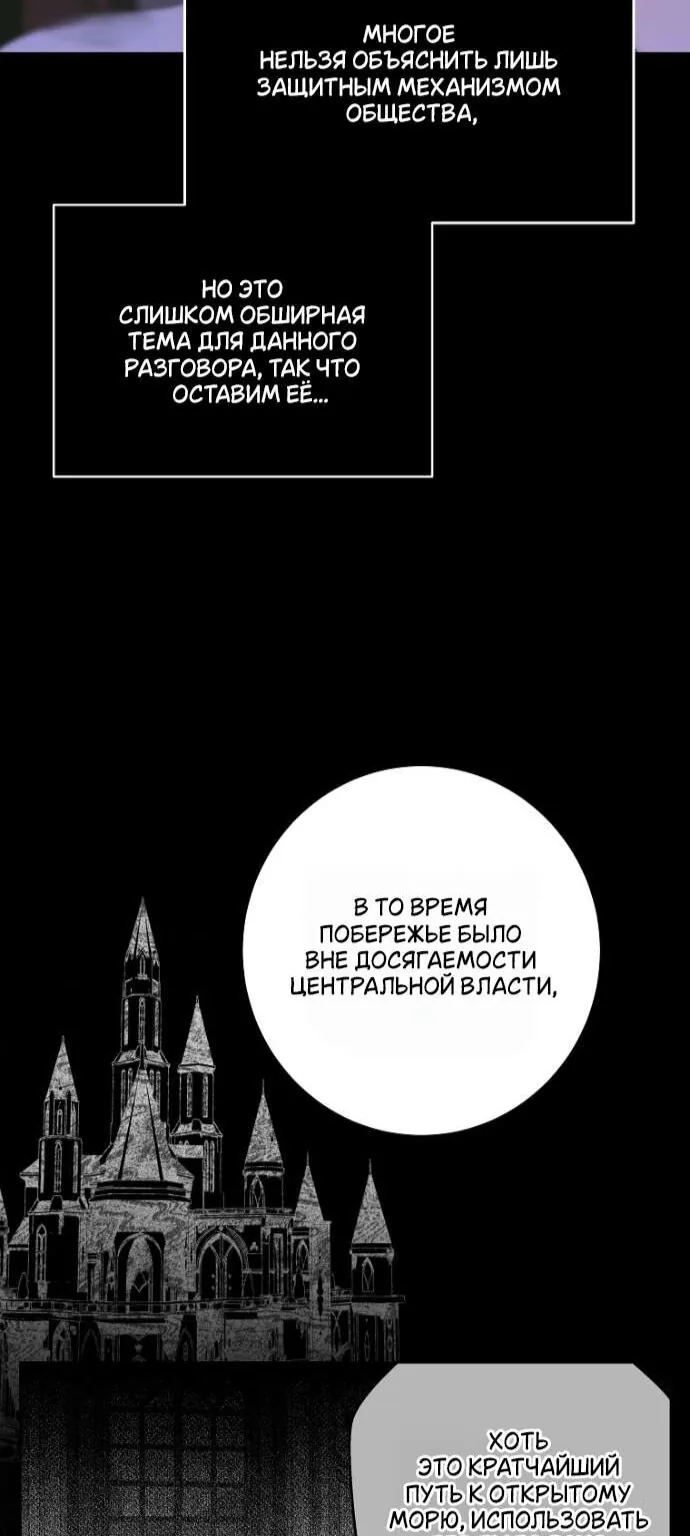 Осколки хрустальной туфельки — Глава 29, страница 16