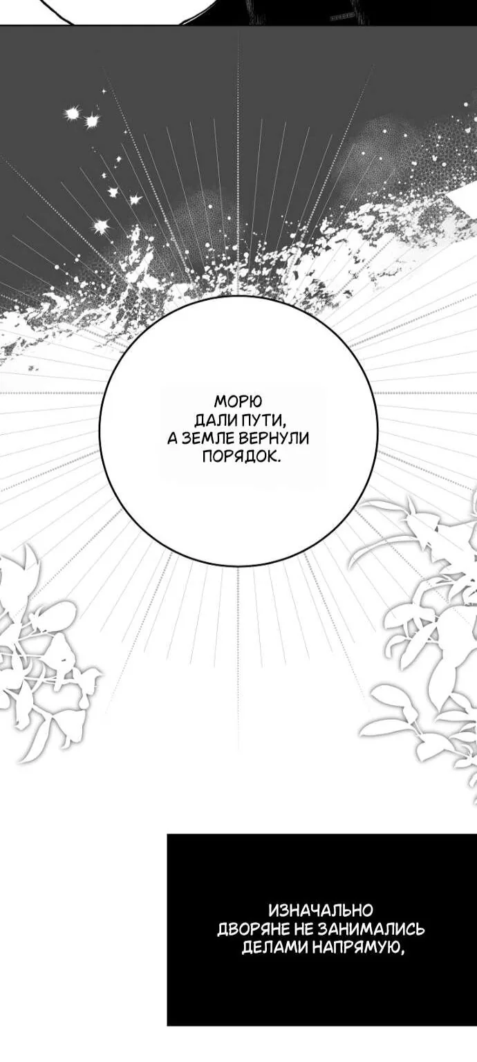 Осколки хрустальной туфельки — Глава 29, страница 22