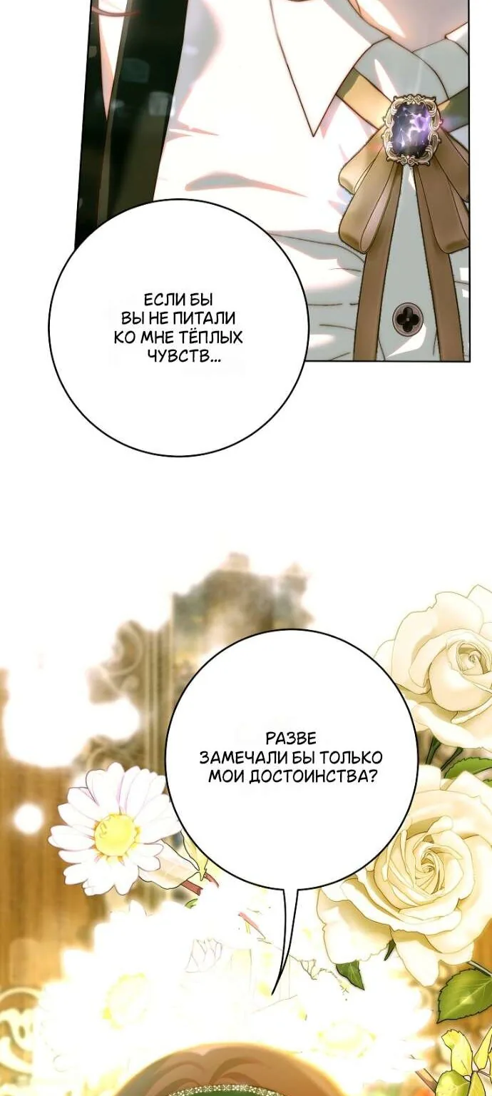 Осколки хрустальной туфельки — Глава 29, страница 52