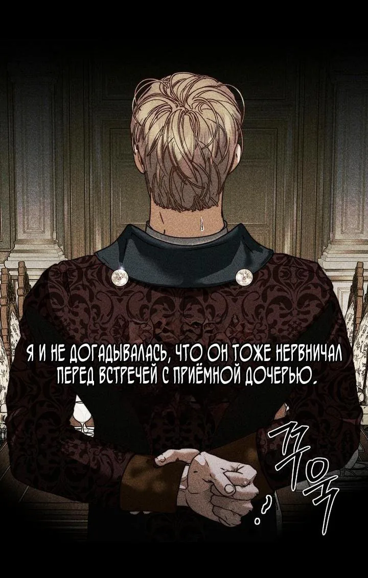 Осколки хрустальной туфельки — Глава 3, страница 13
