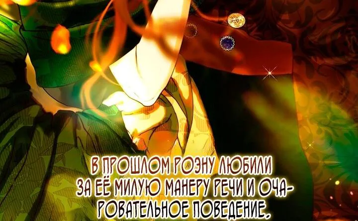 Осколки хрустальной туфельки — Глава 3, страница 19