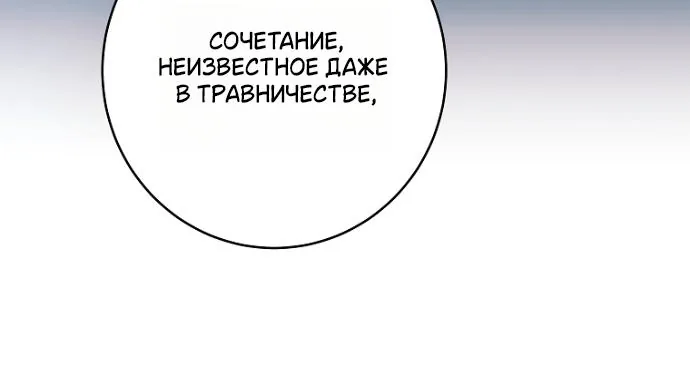 Осколки хрустальной туфельки — Глава 30, страница 12