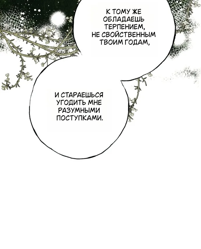 Осколки хрустальной туфельки — Глава 30, страница 70