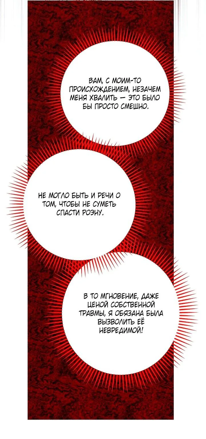 Осколки хрустальной туфельки — Глава 31, страница 106