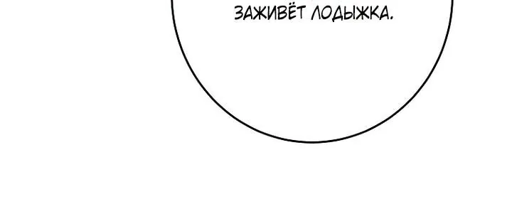 Осколки хрустальной туфельки — Глава 31, страница 116