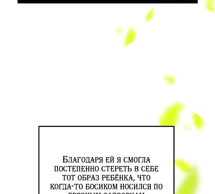 Осколки хрустальной туфельки — Глава 31, страница 17