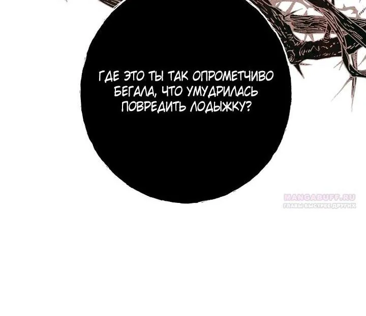 Осколки хрустальной туфельки — Глава 31, страница 38