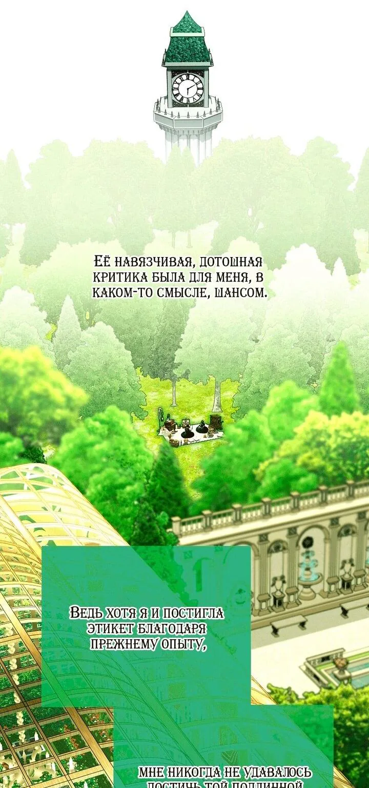 Осколки хрустальной туфельки — Глава 31, страница 6