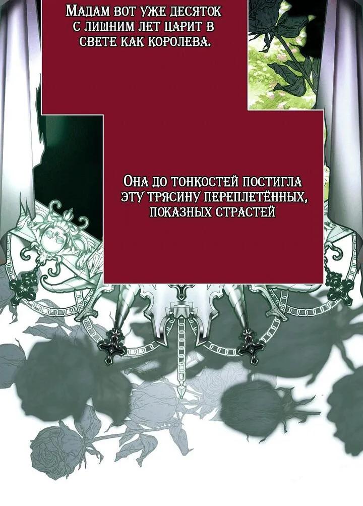 Осколки хрустальной туфельки — Глава 31, страница 71
