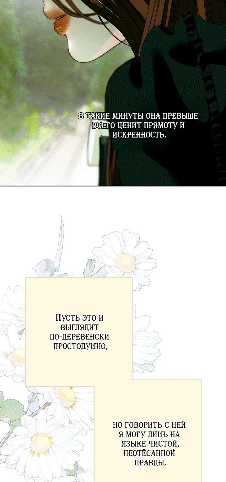 Осколки хрустальной туфельки — Глава 31, страница 74