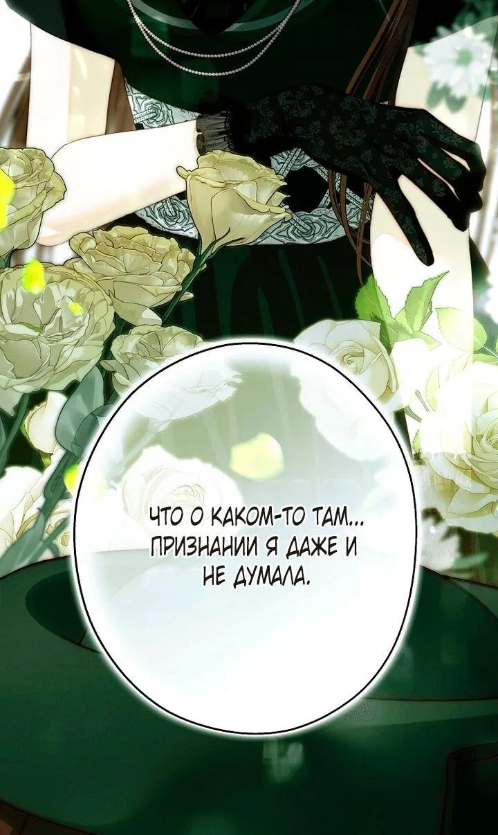 Осколки хрустальной туфельки — Глава 31, страница 77