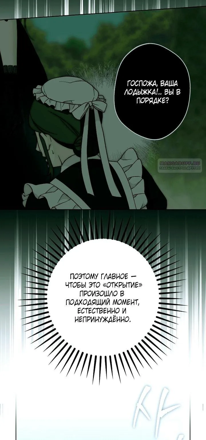 Осколки хрустальной туфельки — Глава 31, страница 84
