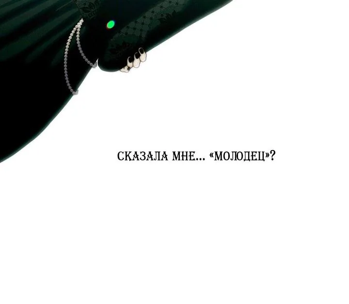 Осколки хрустальной туфельки — Глава 31, страница 96
