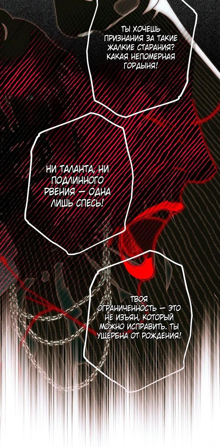 Осколки хрустальной туфельки — Глава 31, страница 98
