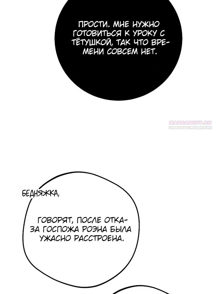 Осколки хрустальной туфельки — Глава 32, страница 101