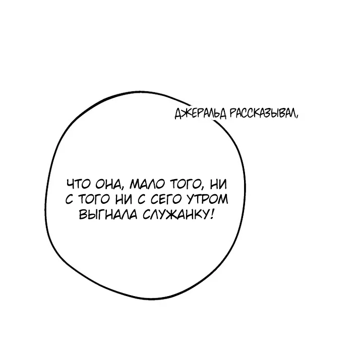Осколки хрустальной туфельки — Глава 32, страница 103