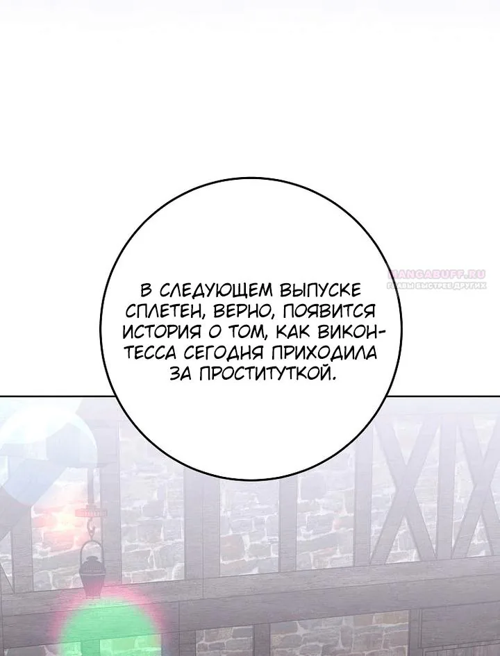 Осколки хрустальной туфельки — Глава 32, страница 26