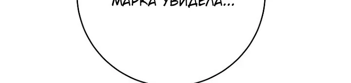 Осколки хрустальной туфельки — Глава 32, страница 67