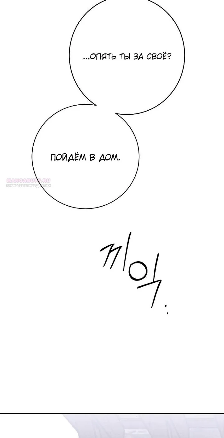 Осколки хрустальной туфельки — Глава 32, страница 69