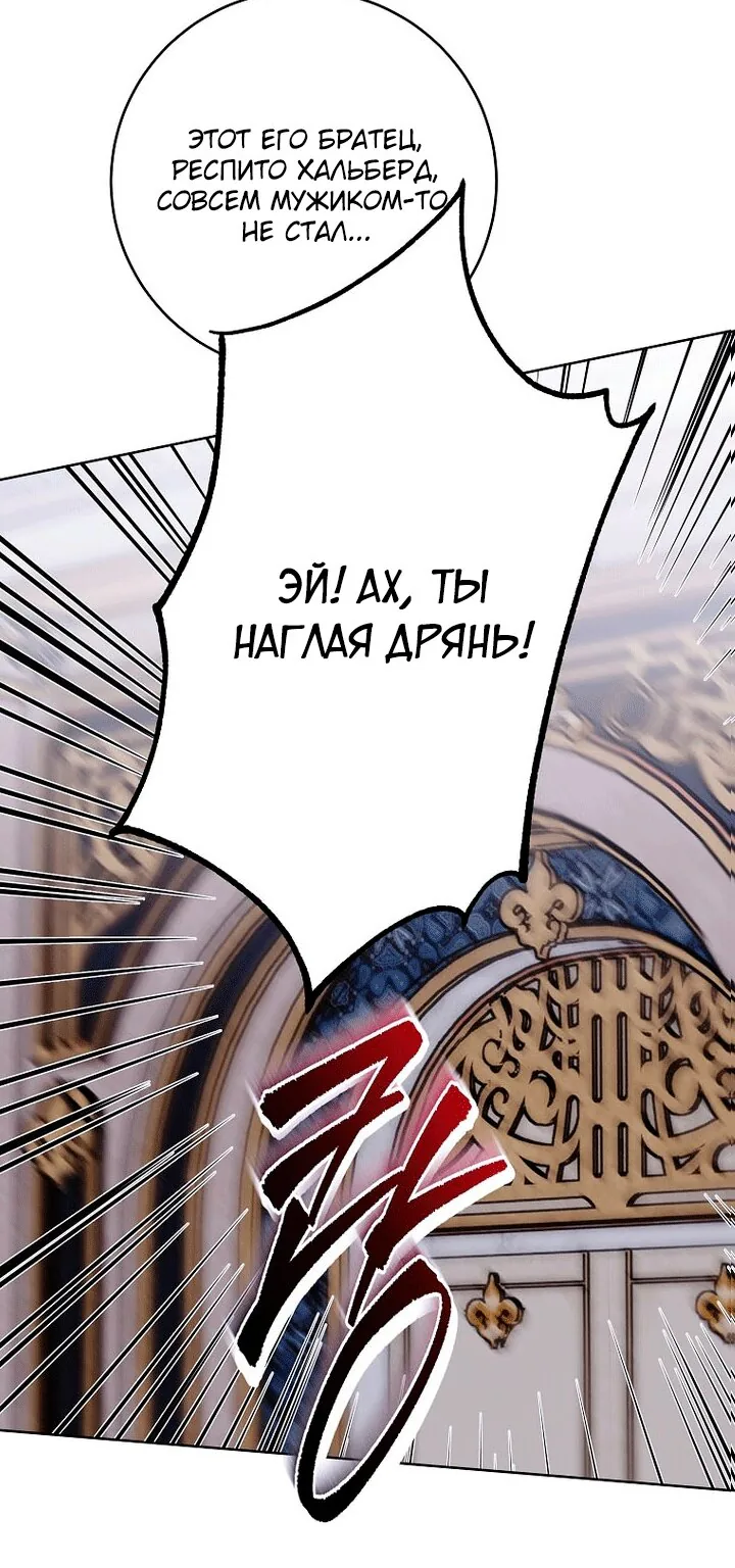 Осколки хрустальной туфельки — Глава 32, страница 8