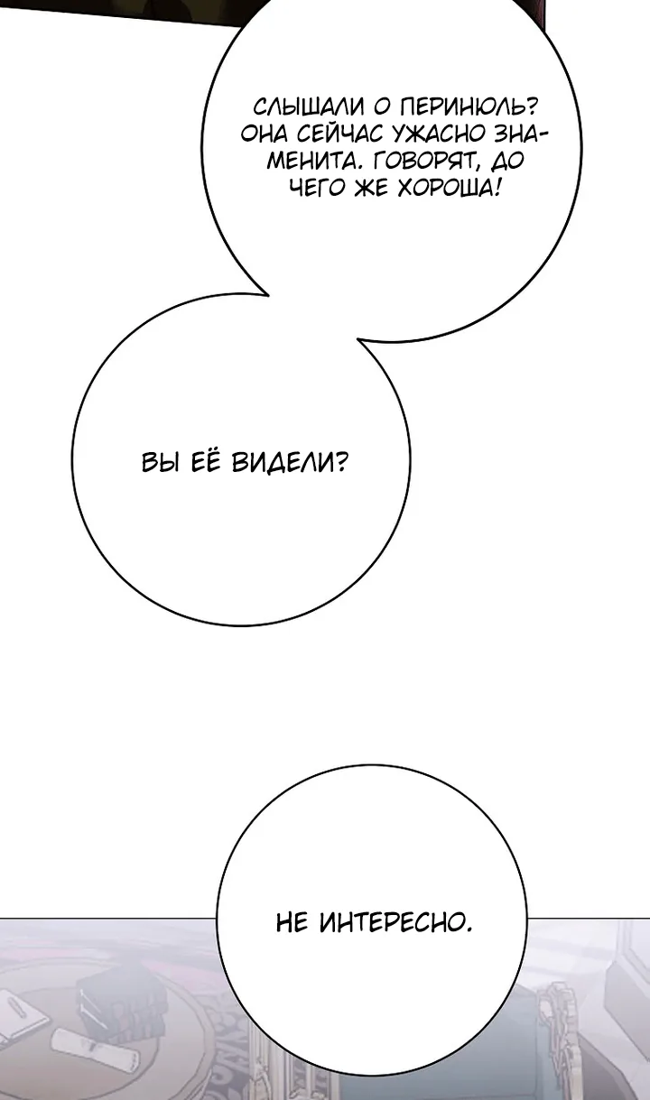 Осколки хрустальной туфельки — Глава 32, страница 81