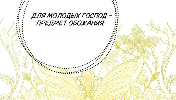 Осколки хрустальной туфельки — Глава 33, страница 100