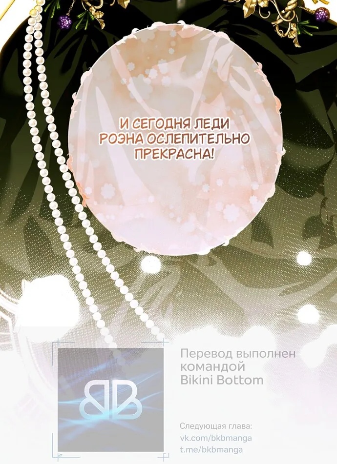 Осколки хрустальной туфельки — Глава 33, страница 102
