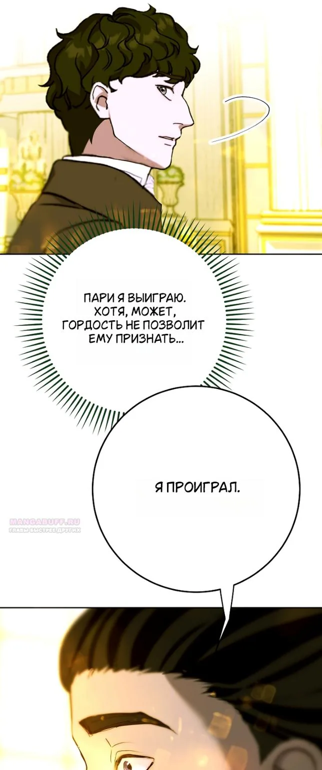 Осколки хрустальной туфельки — Глава 33, страница 107