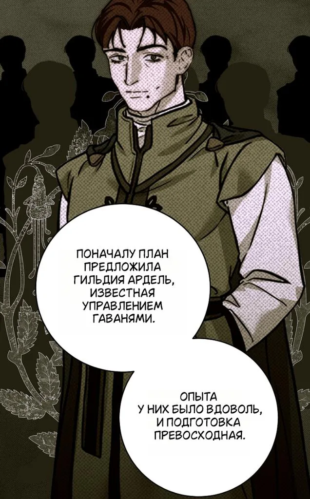 Осколки хрустальной туфельки — Глава 33, страница 12