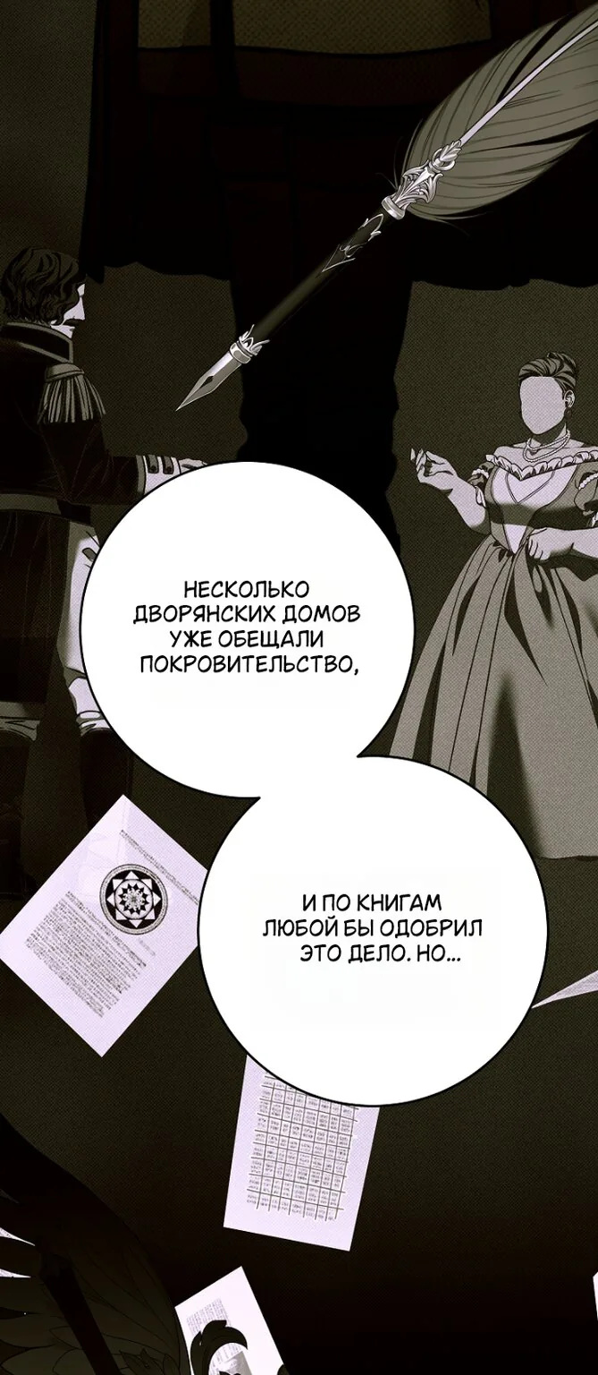 Осколки хрустальной туфельки — Глава 33, страница 13